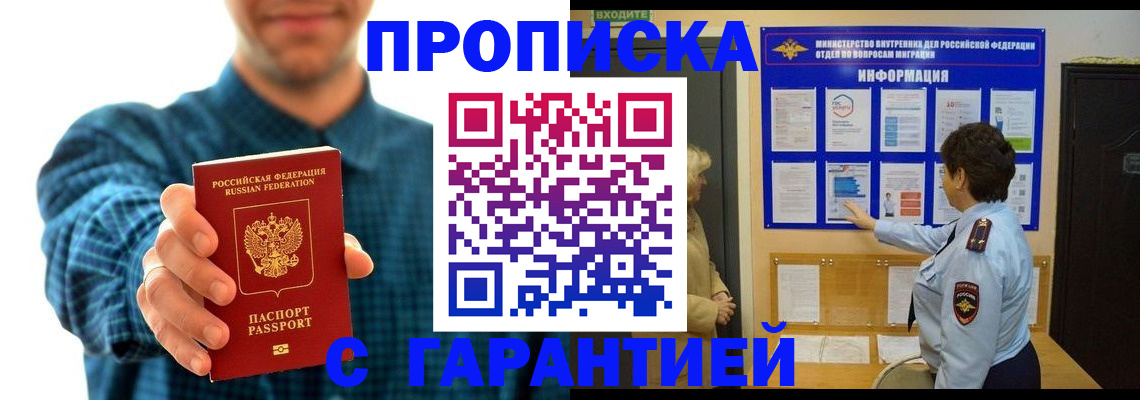 прописка для кредита в Надыме